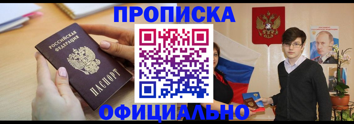 временная регистрация 2025 в Закаменске