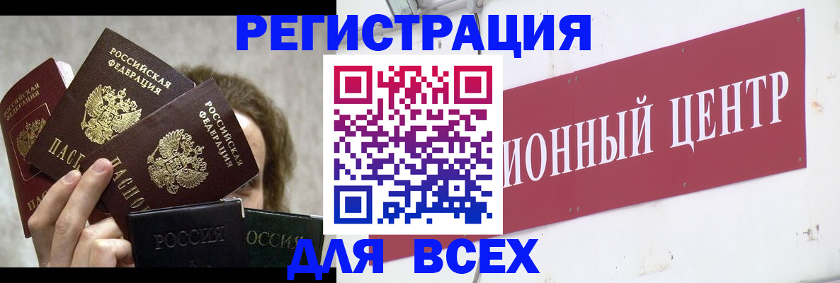 прописка для кредита в Закаменске