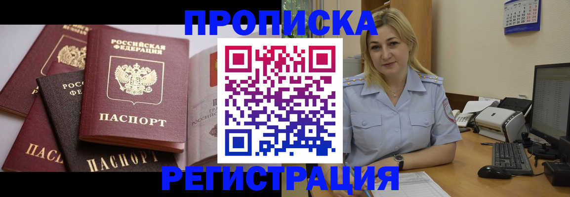 прописка ребенка в Закаменске