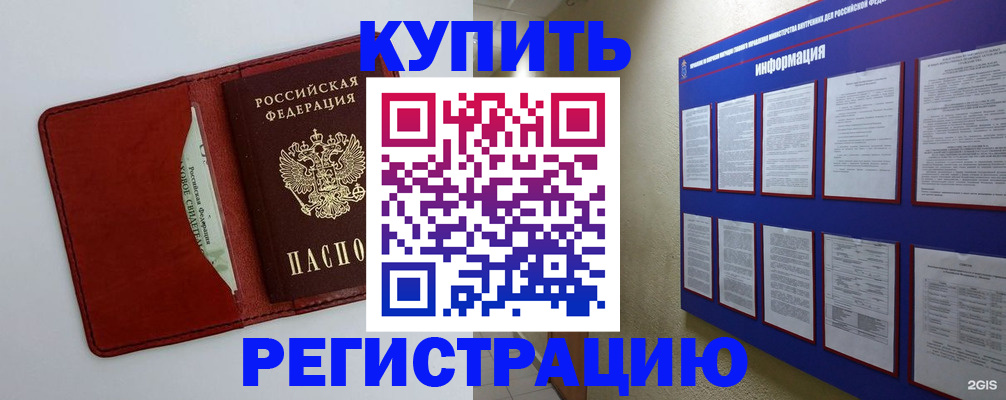 прописка паспорт в Закаменске
