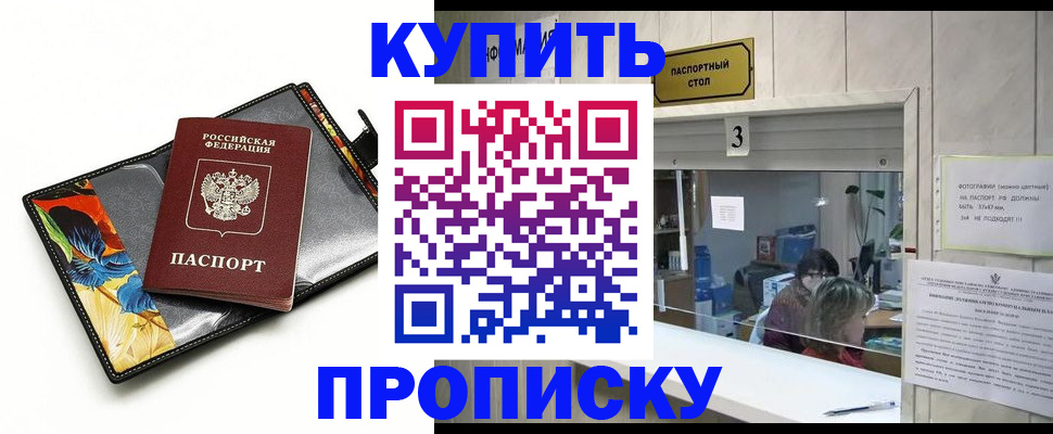 прописка ребенка в Закаменске