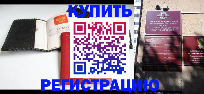 прописка в квартире в Закаменске