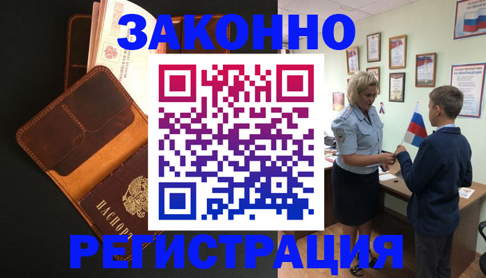 прописка для кредита в Закаменске