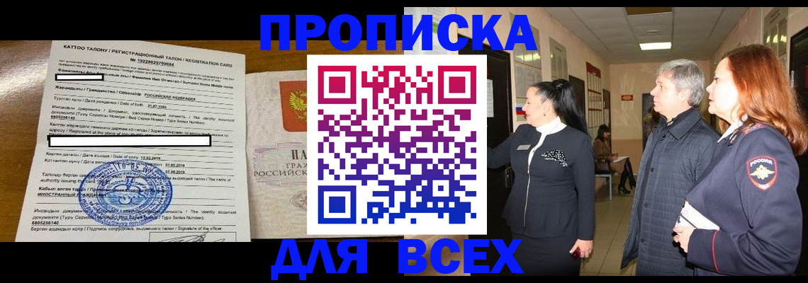 временная регистрация для всех в Закаменске