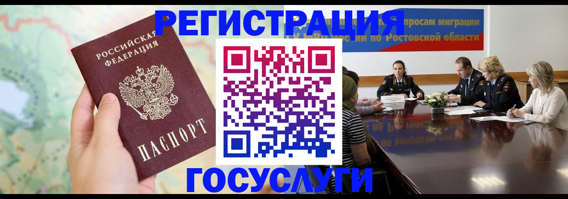 миграционный учет в Закаменске