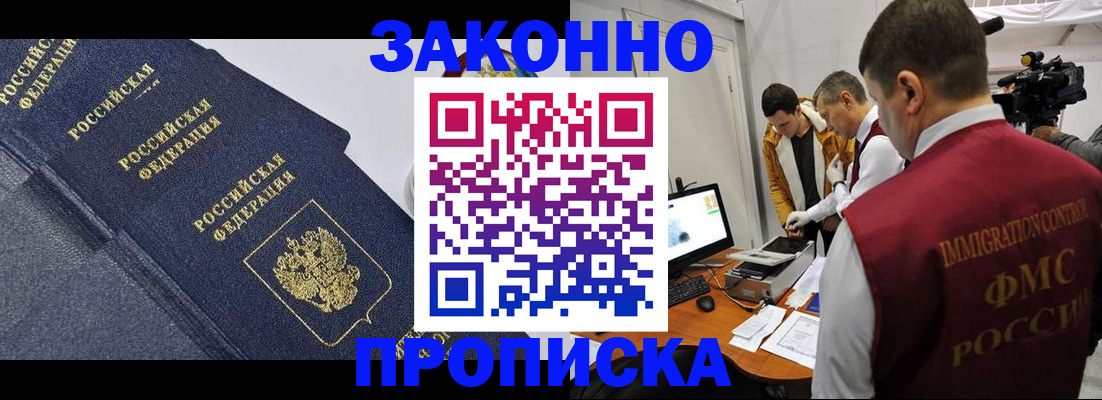 прописка для кредита в Закаменске